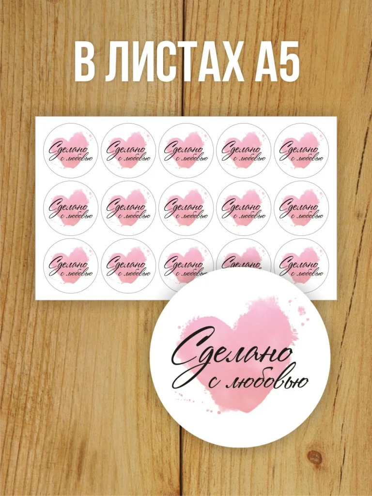 Наклейки на заказ