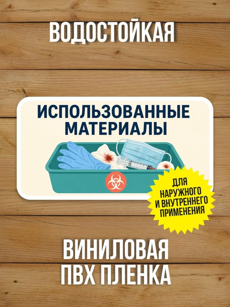 Наклейка «Использованные материалы» от Бумажного Барона