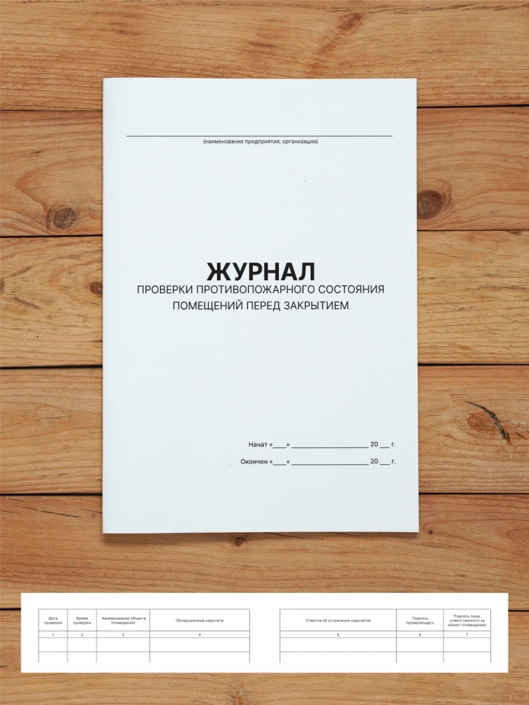 Комплект журналов учета по охране труда и пожарной безопасности (18 журналов), А4 40 страниц