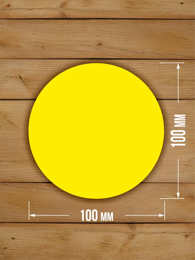 10 шт Наклейка Желтый круг сигнальная Доступная среда для слабовидящих на двери и витрины D-100 мм
