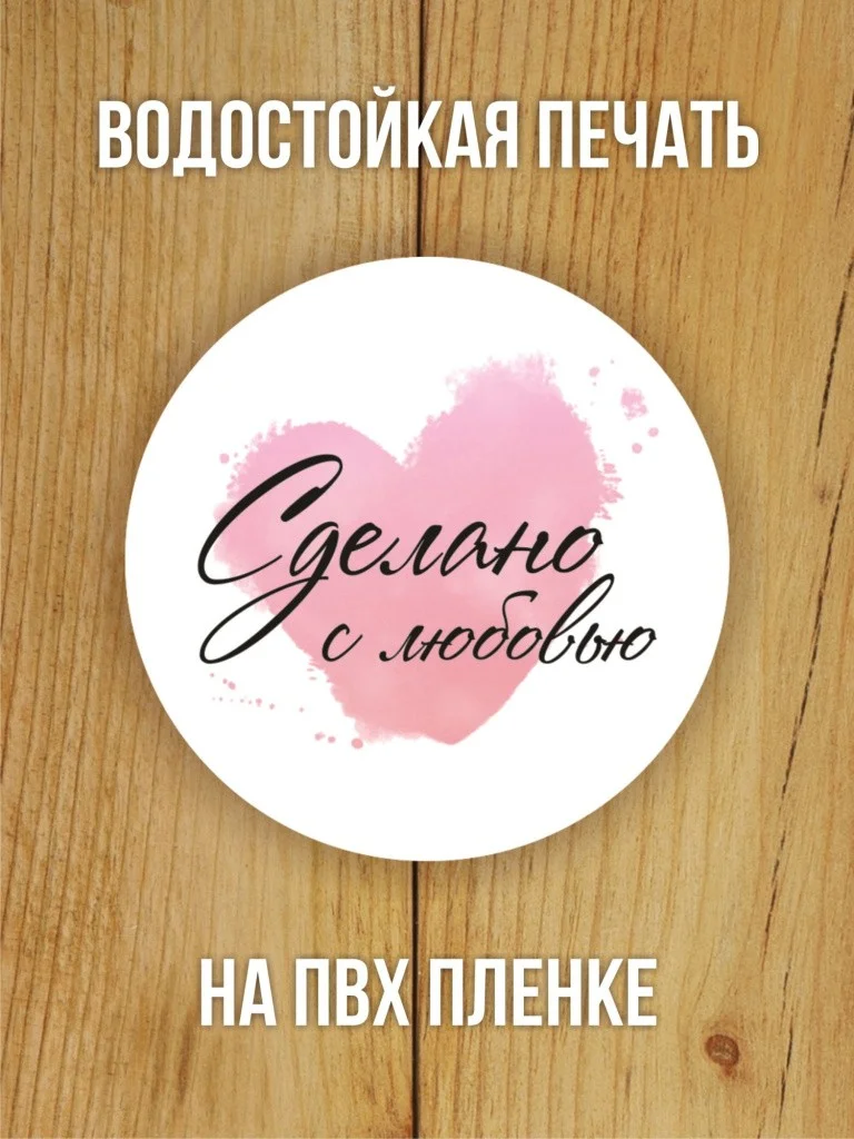 Наклейки на заказ