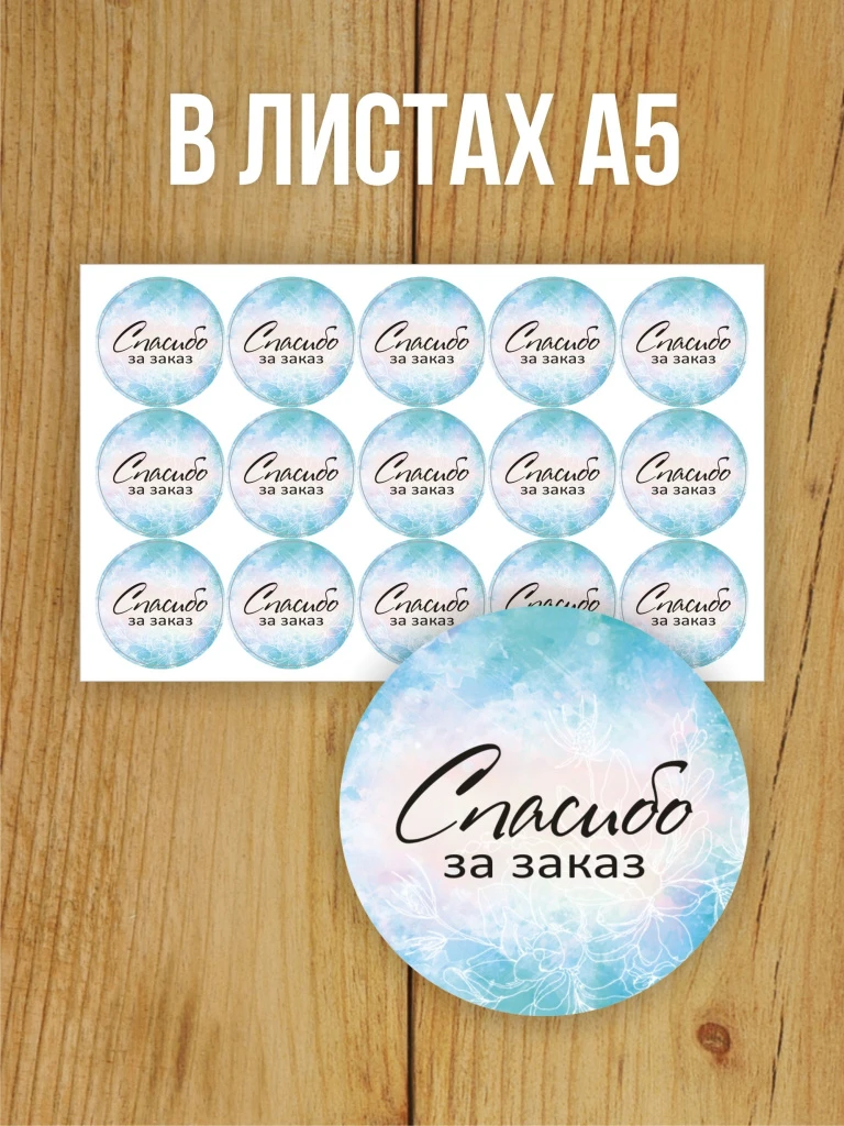 Наклейка стикер глянцевая круглая 40 мм 150 шт "Спасибо за заказ v2"