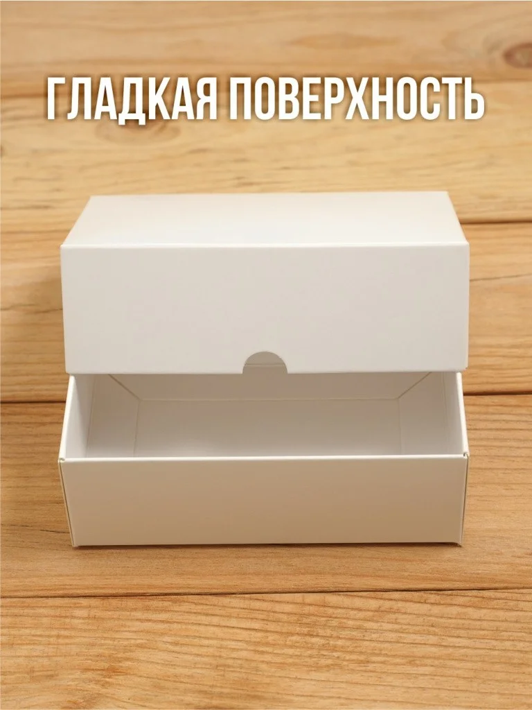 Подарочная коробка 120х80х40 мм картонная белая самосборная из 2 частей 10 шт.