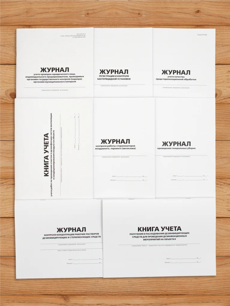 Комплект журналов учета для салонов красоты и парикмахерских, 8 журналов А4 + 5 нормативных актов