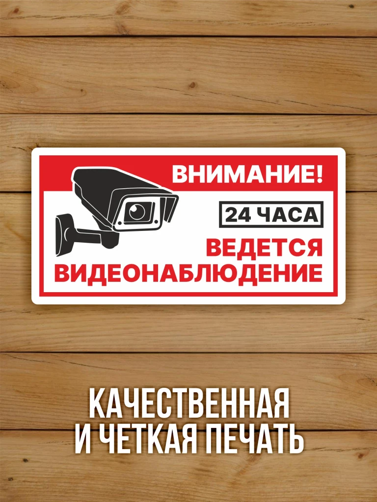 Наклейка Ведется видеонаблюдение виниловая 200х100 мм 10 шт