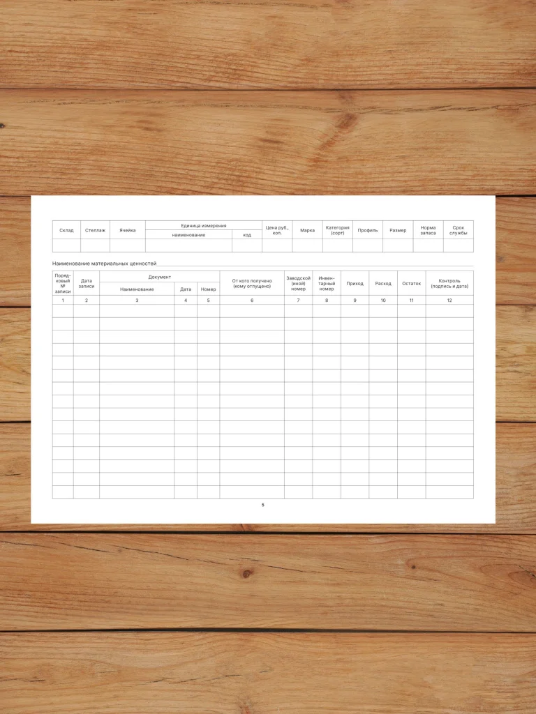 1 шт Книга учета материальных ценностей (Форма 8) с нумерацией