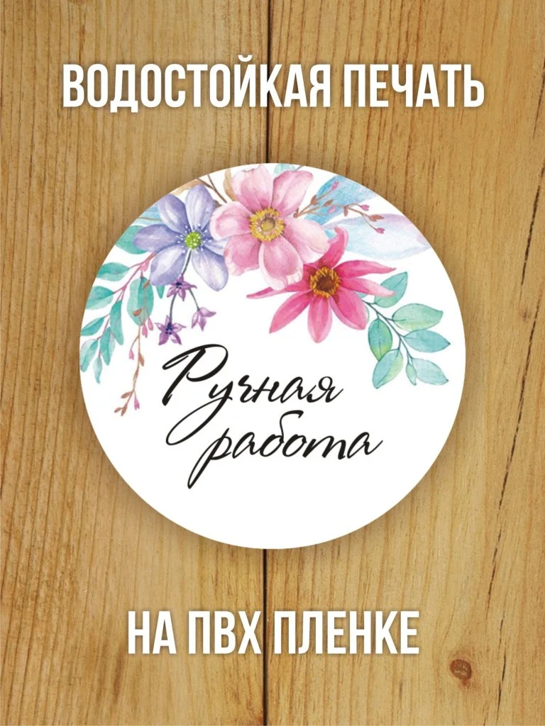 Наклейки на заказ