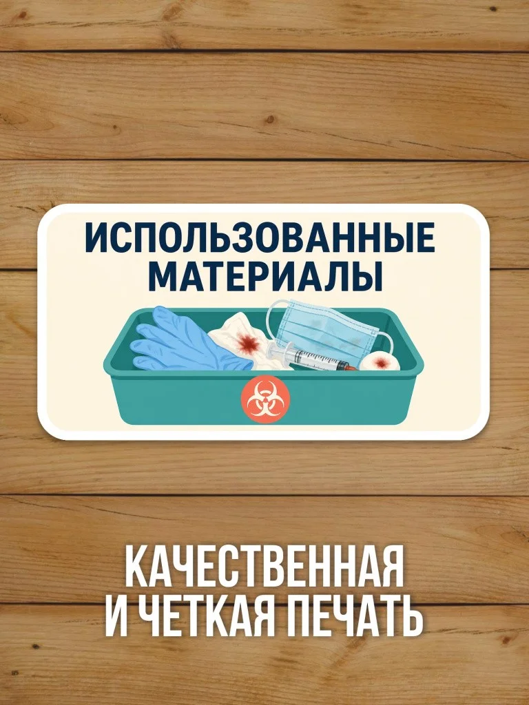Наклейка «Использованные материалы» от Бумажного Барона