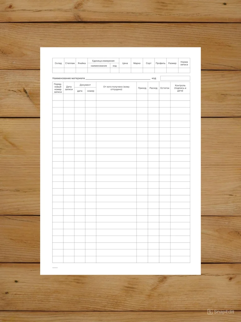 1 шт Книга учета материальных ценностей (ОКУД 0504042)