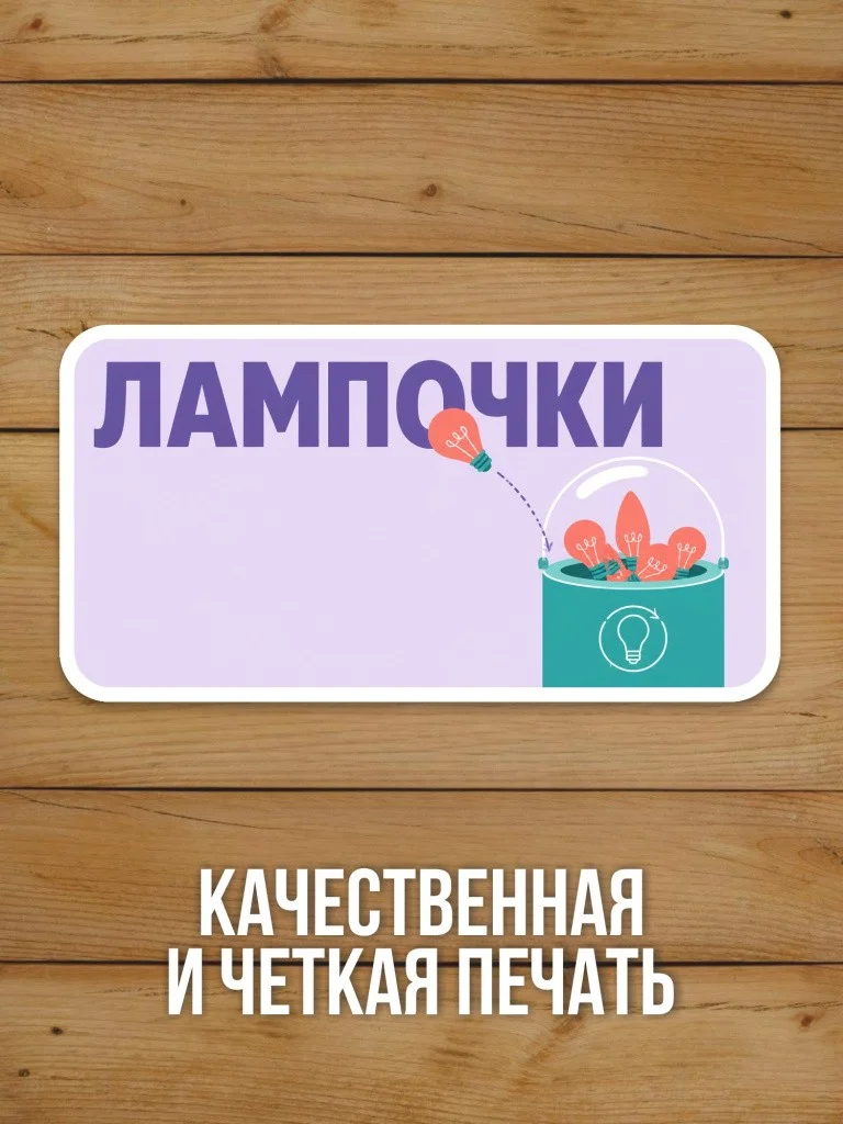 Наклейка «Лампочки» от Бумажного Барона
