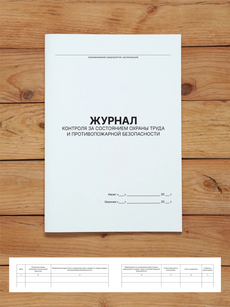 Комплект журналов учета по охране труда и пожарной безопасности (18 журналов), А4 40 страниц