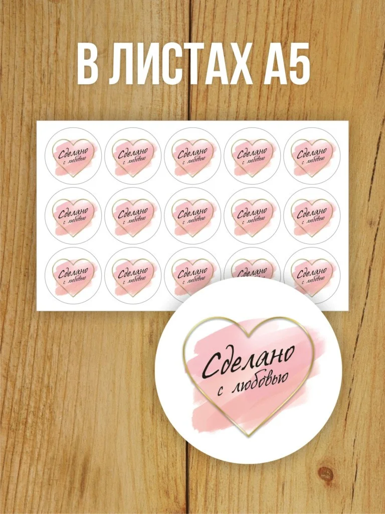 Наклейки на заказ