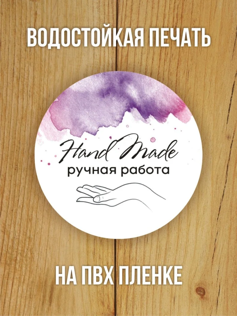 Наклейки на заказ