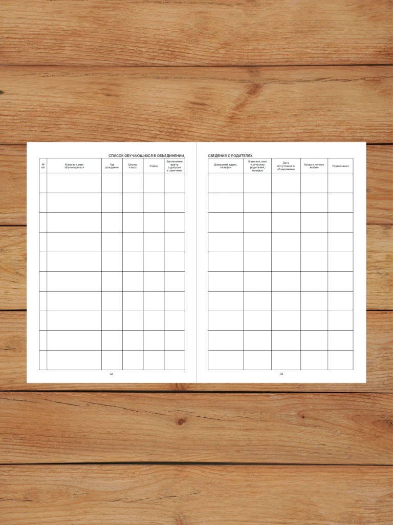 1 шт А4 Журнал учета работы педагога дополнительного образования в объединении (секции, клубе, кружке) с нумерацией