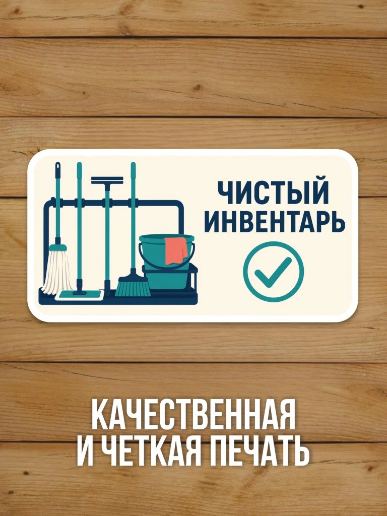 Наклейка «Чистый инвентарь» от Бумажного Барона