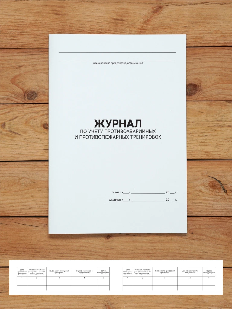 Комплект журналов учета по охране труда и пожарной безопасности (18 журналов), А4 40 страниц