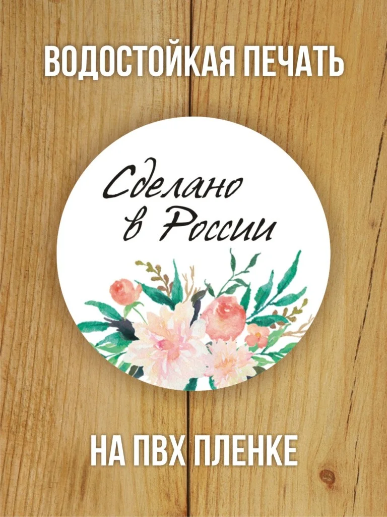 Наклейки на заказ