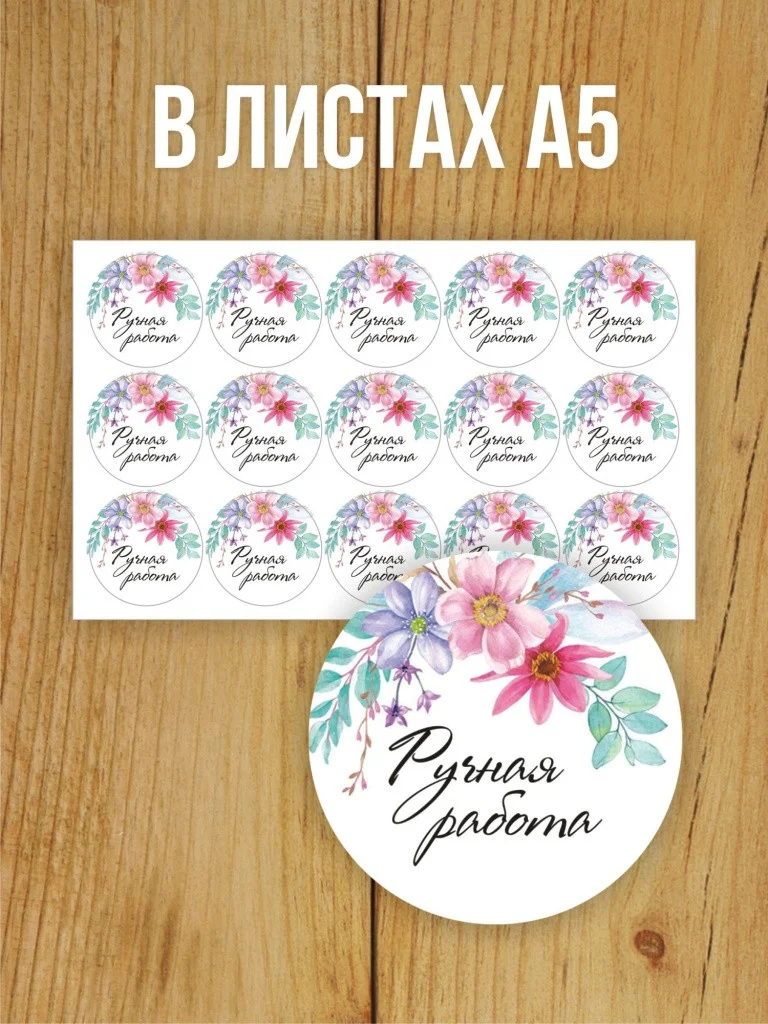 Наклейки на заказ