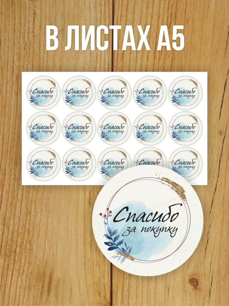 Наклейка стикер глянцевая круглая 40 мм 150 шт "Спасибо за покупку v2"