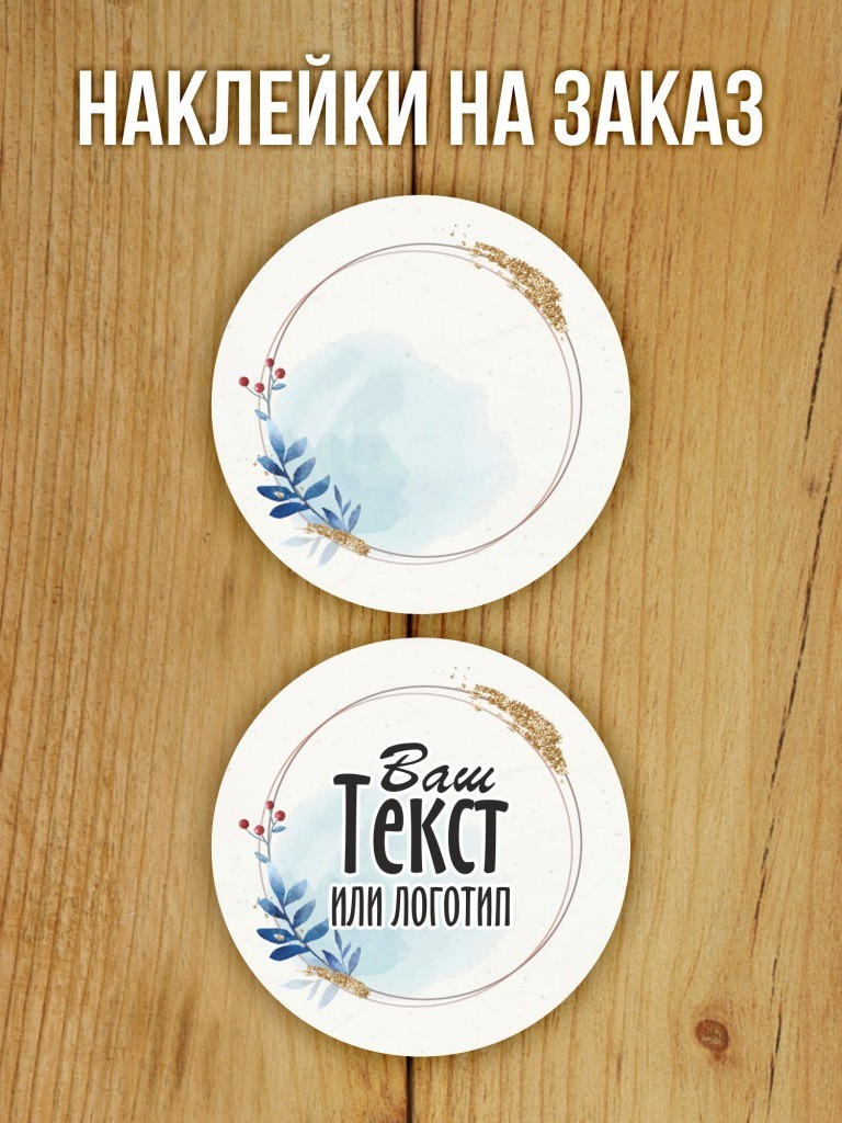Наклейки на заказ