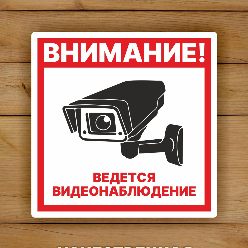 Видеонаблюдение