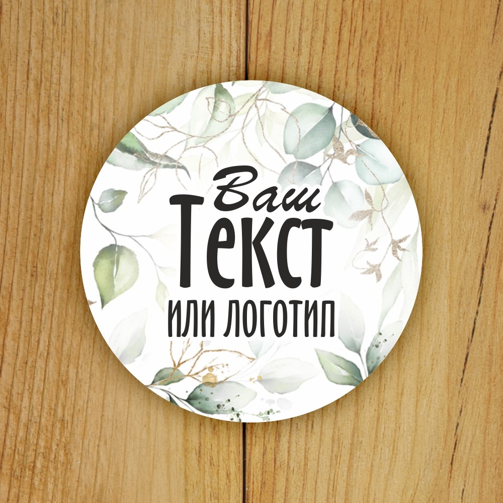 Наклейки на заказ