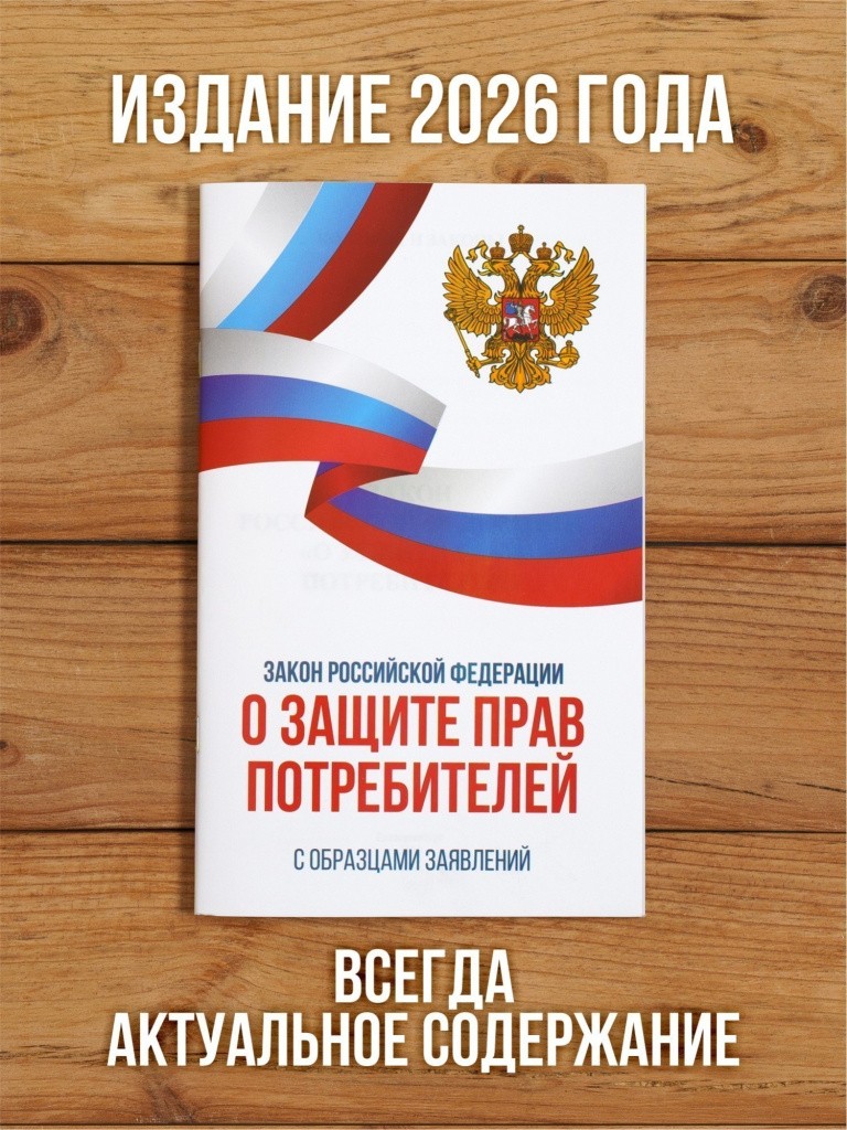 2026 Комплект из 3 книг для уголка потребителя "Общепит". Книга отзывов и предложений. Закон о защите прав потребителей. СанЭпид требования к организации общественного питания.