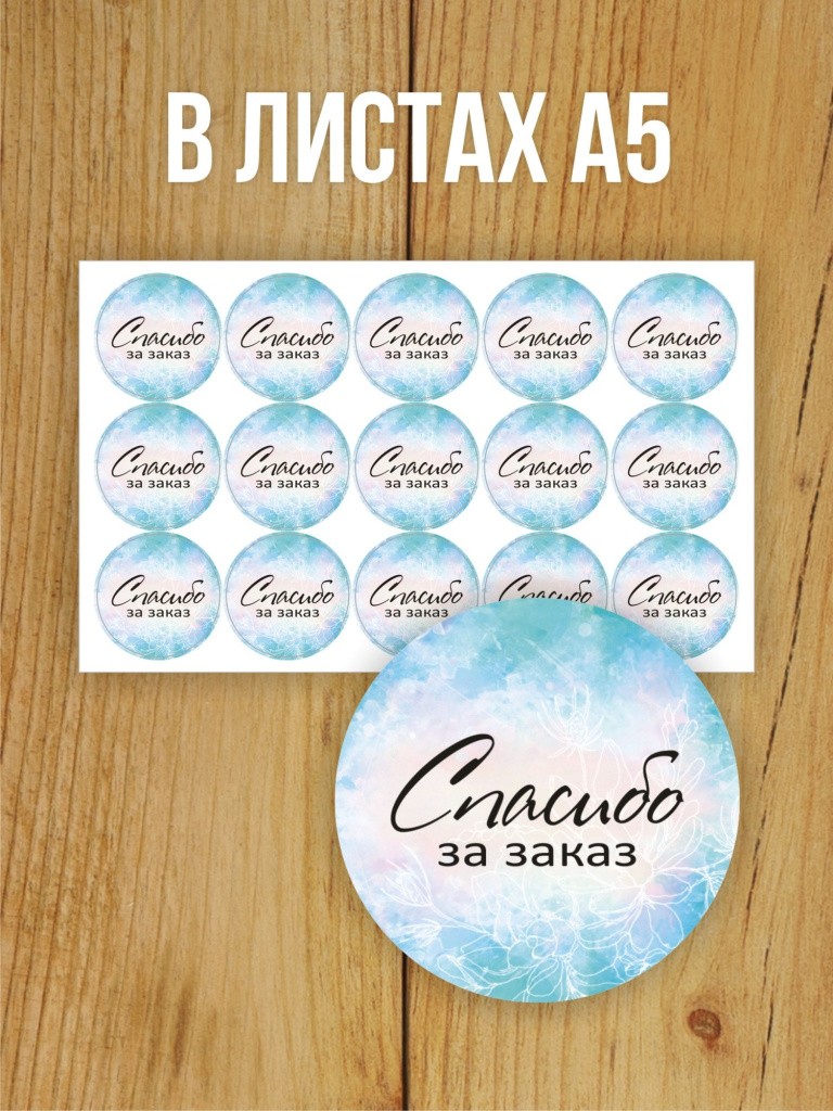 Наклейки на заказ