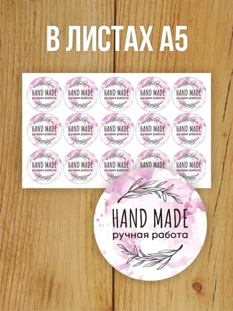 Наклейки на заказ