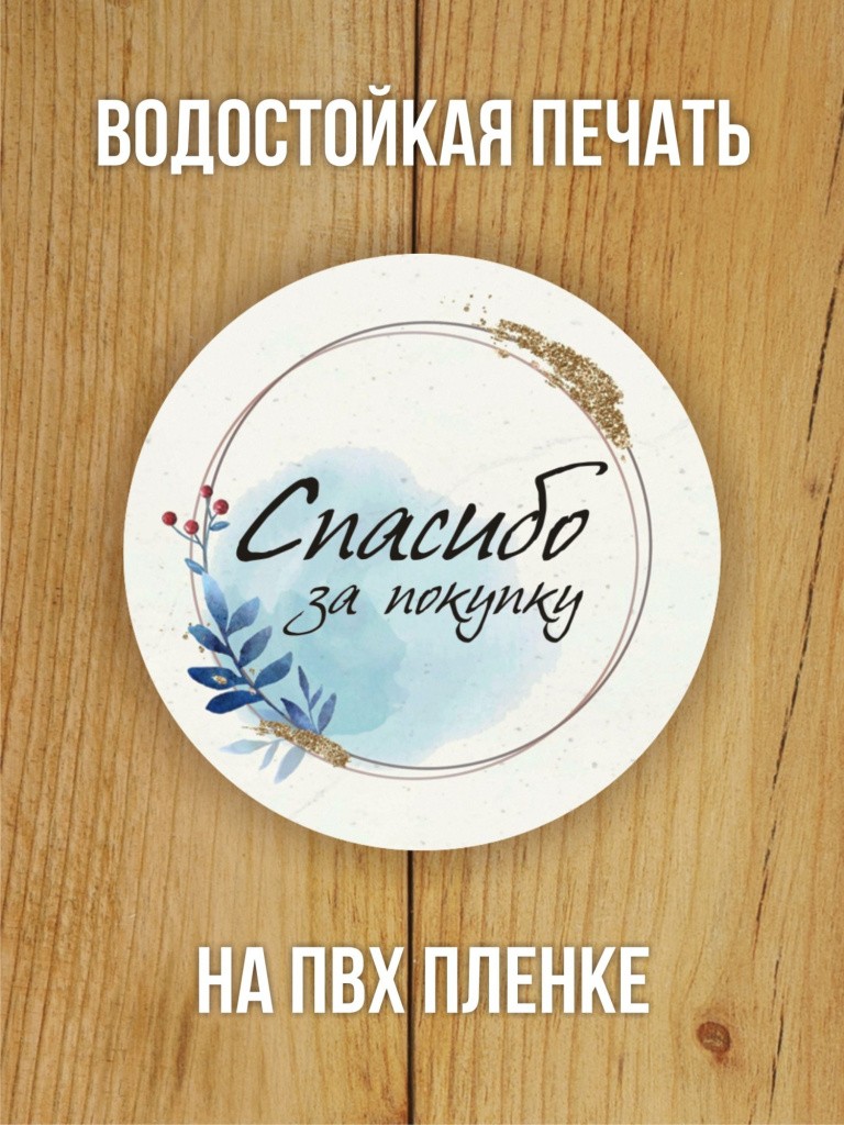 Наклейки на заказ