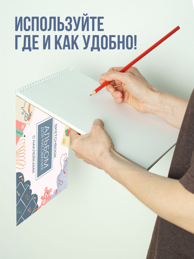 Альбом планшет для рисования А4 с наклейками, плотная бумага 235 г/м2 (скетчбук) на жесткой подложке, 25 листов