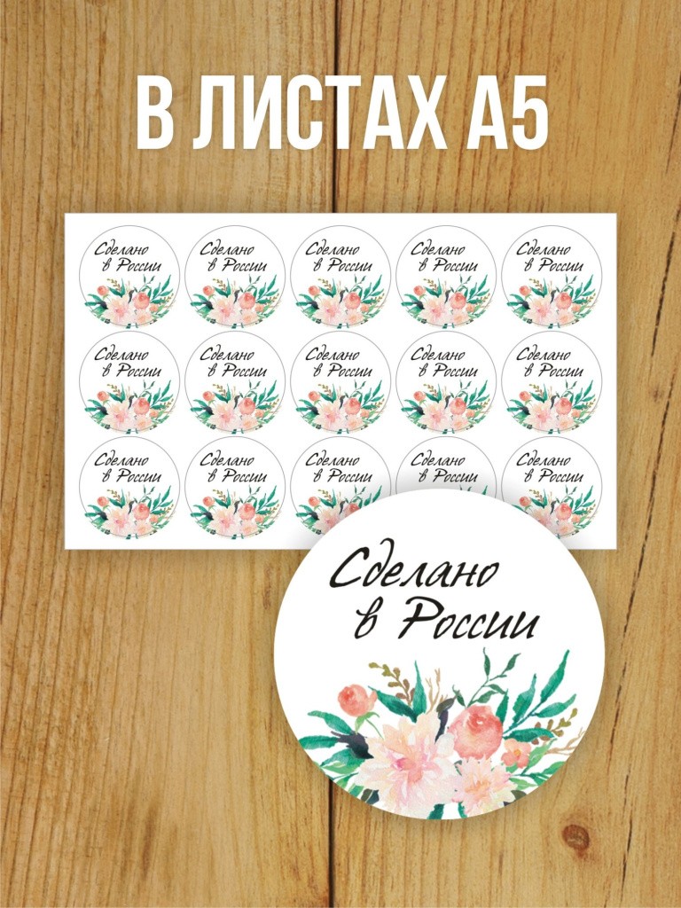 Наклейки на заказ