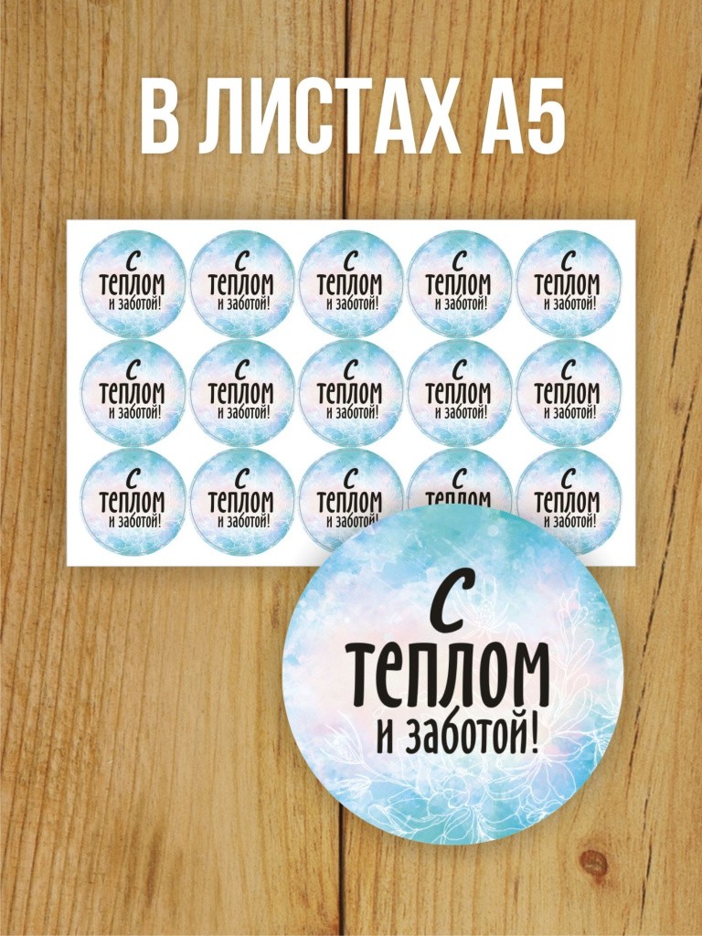 Наклейки на заказ