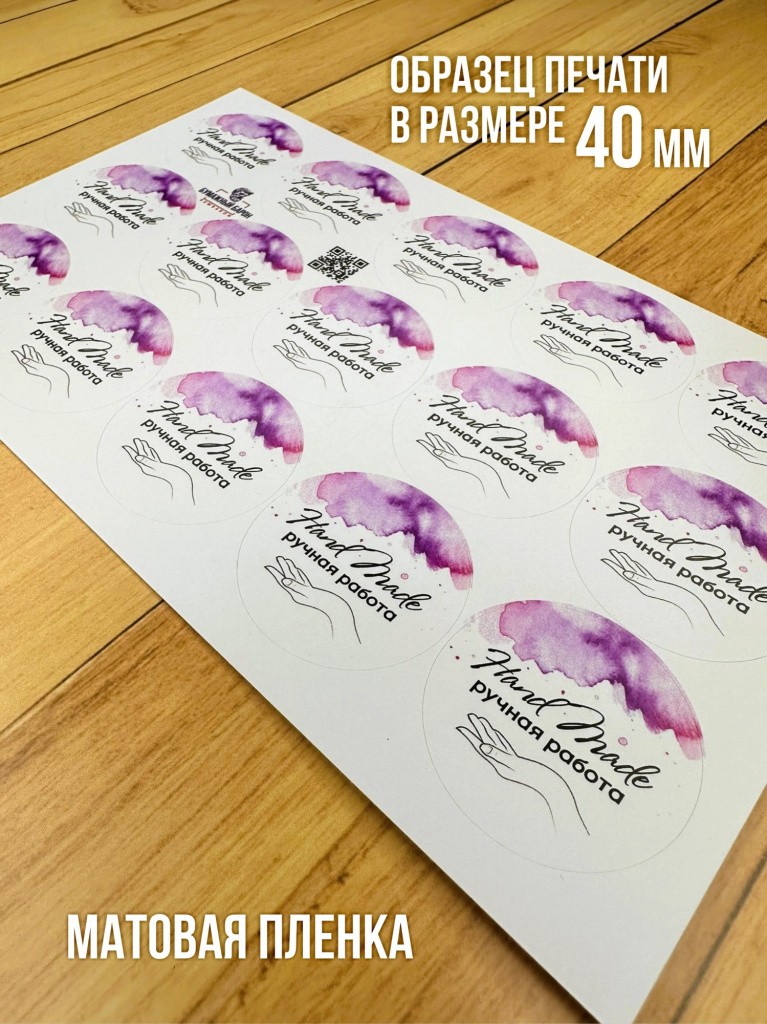 Наклейки на заказ