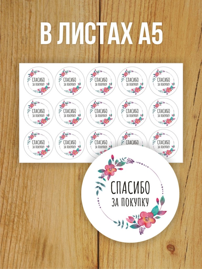 Наклейки на заказ