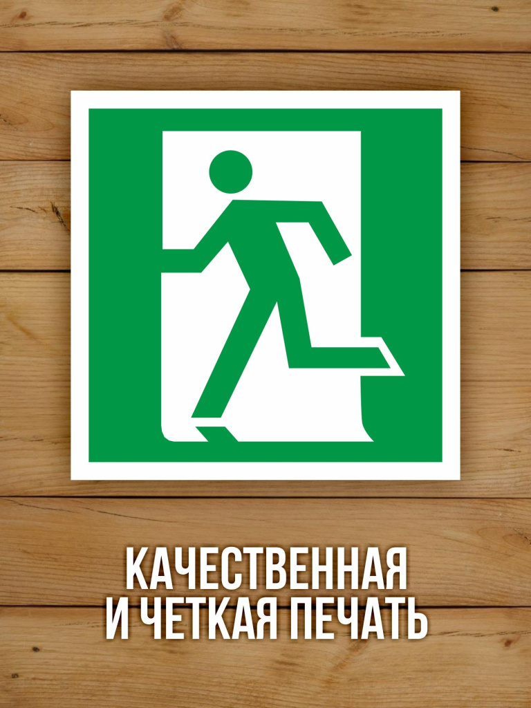 Наклейка Знак E01-01 Выход здесь (левосторонний) виниловая, ГОСТ, 100х100 мм, 10 шт