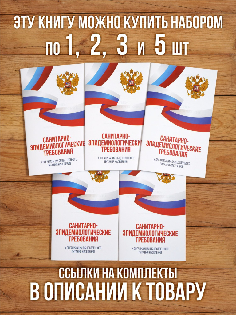 Санитарно-эпидемиологические требования к организации общественного питания населения 2025