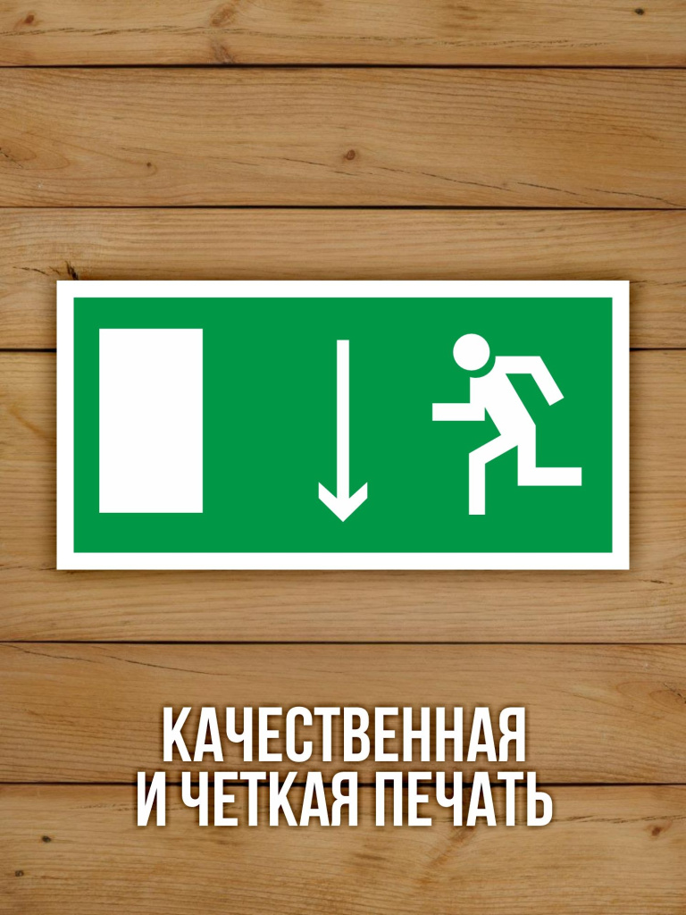 Наклейка Знак E10 Указатель двери эвакуационного выхода (левосторонний) виниловая, 200х100 мм, 10 шт