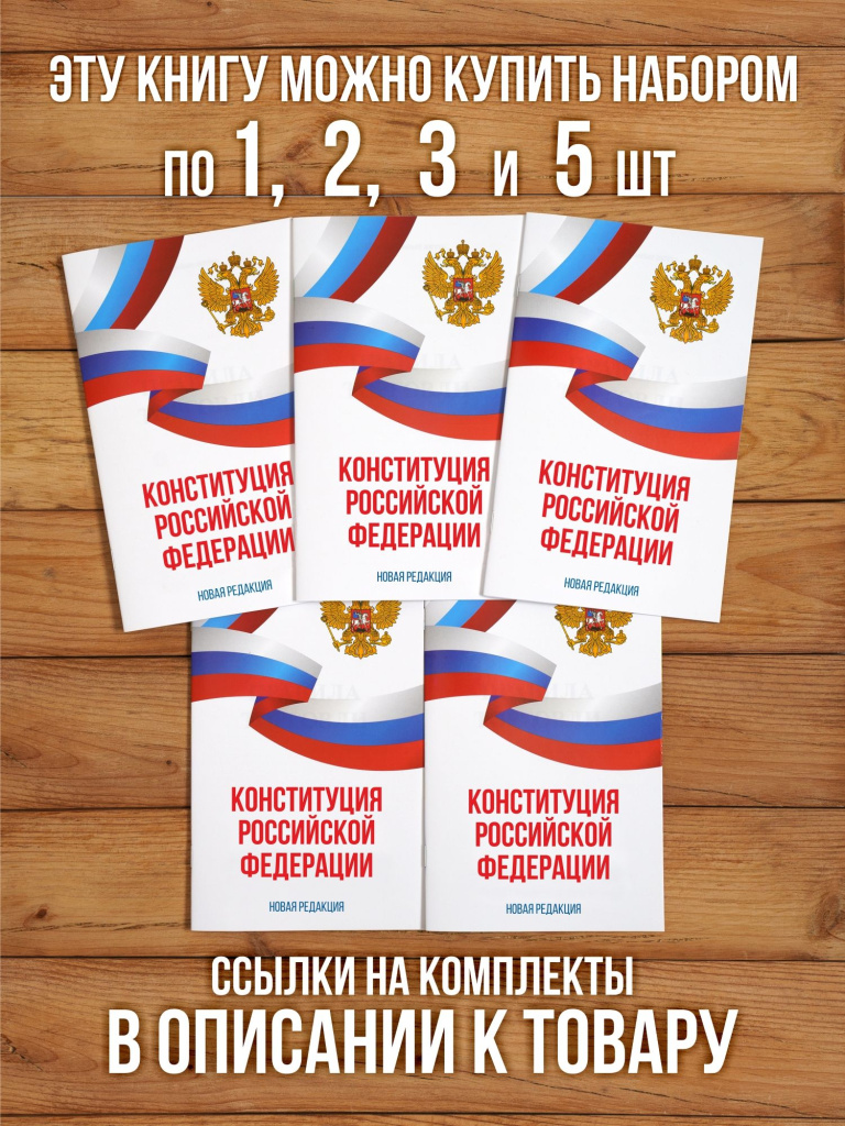 Конституция Российской Федерации 2025