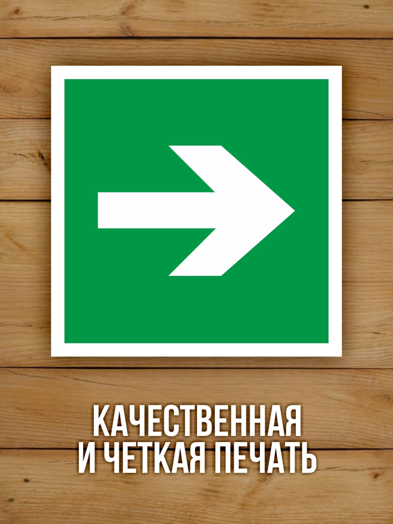 Наклейка Знак E02-01 Направляющая стрелка виниловая, ГОСТ, 100х100 мм, 10 шт