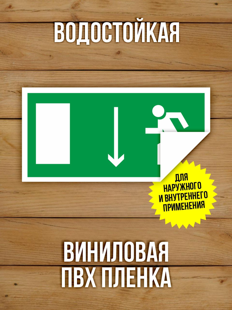 Наклейка Знак E10 Указатель двери эвакуационного выхода (левосторонний) виниловая, 200х100 мм, 10 шт