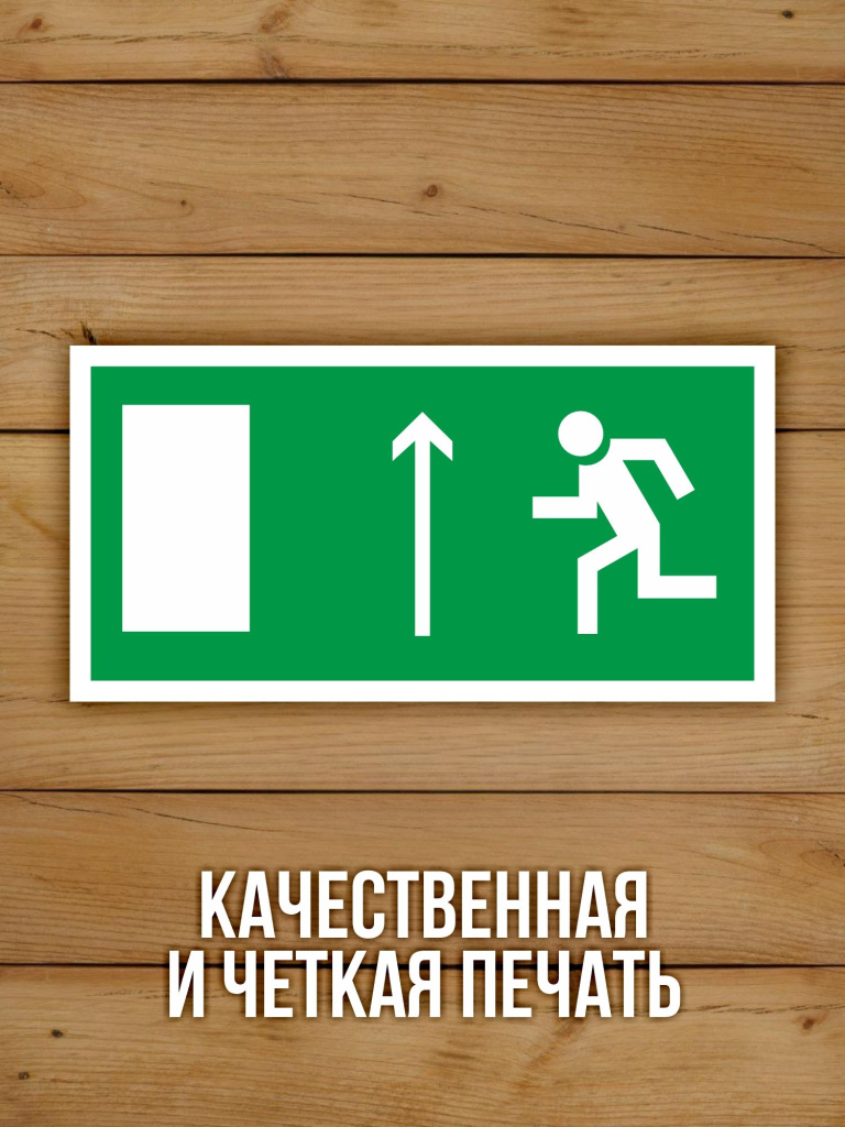 Наклейка Знак E12 Направление к эвакуационному выходу прямо (левосторонний) виниловая, 200х100 мм, 10 шт