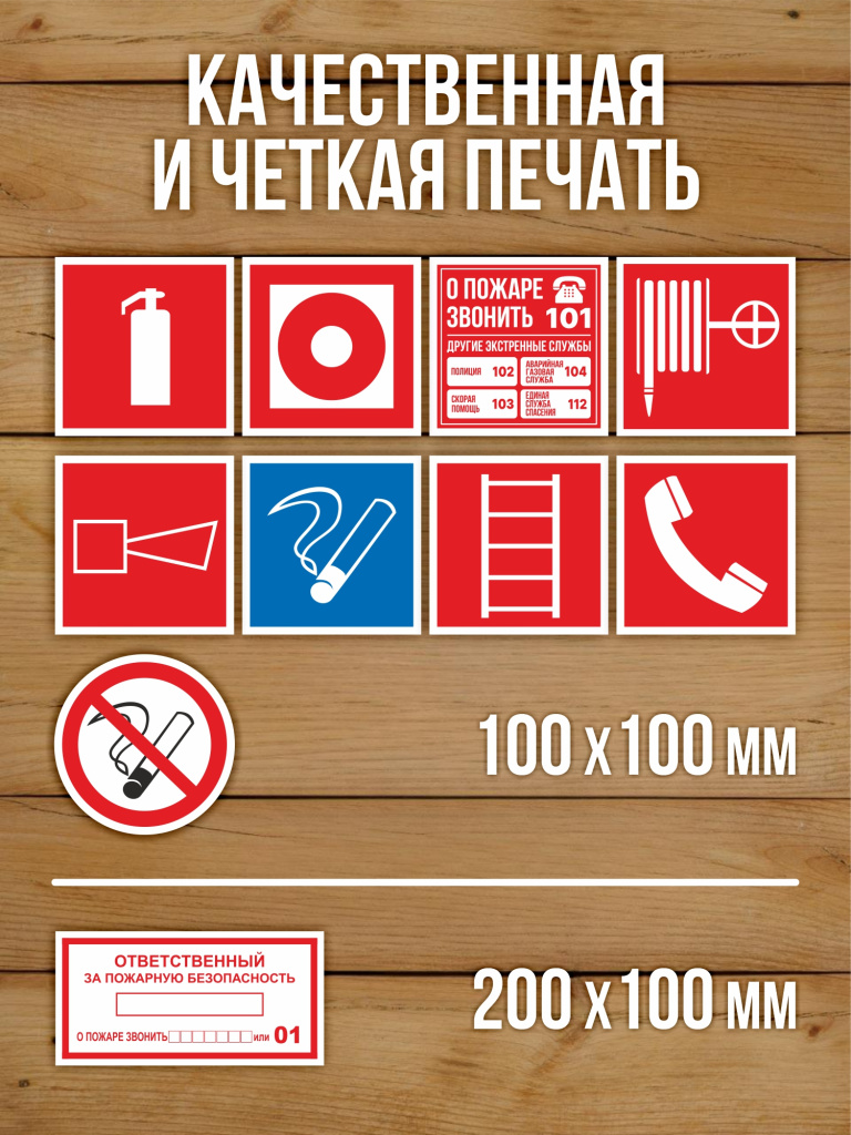 Наклейки "Пожарная безопасность" виниловые, ГОСТ, 150х150 мм, 6 видов по 10 шт