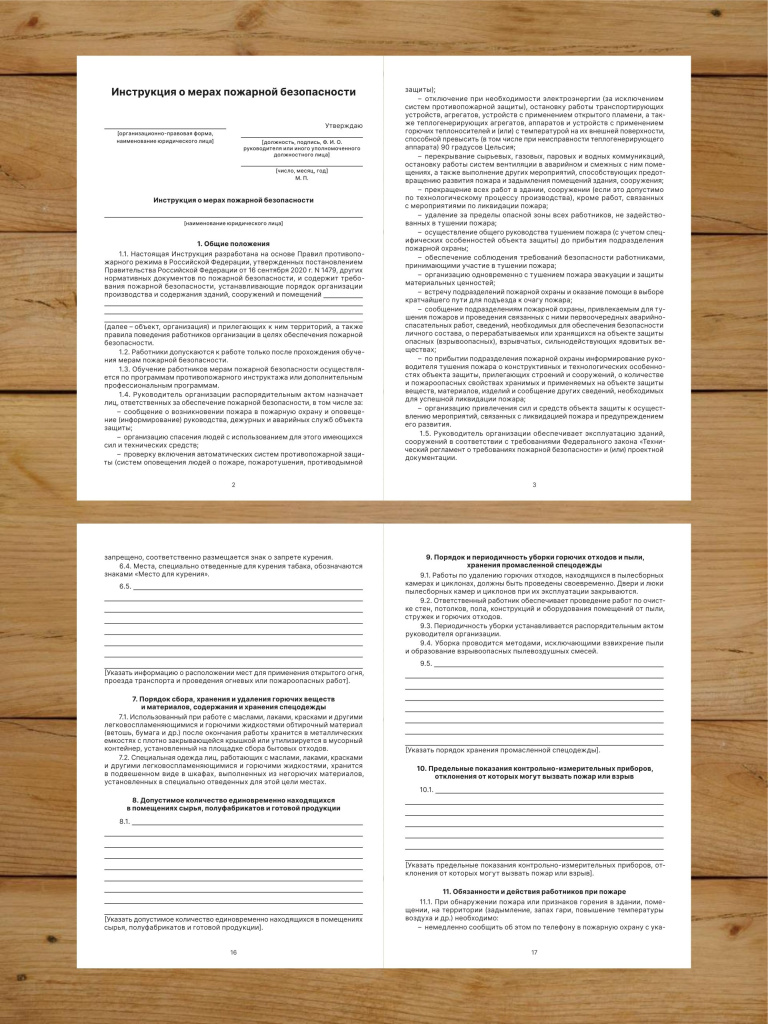 Инструкция о мерах пожарной безопасности 2025