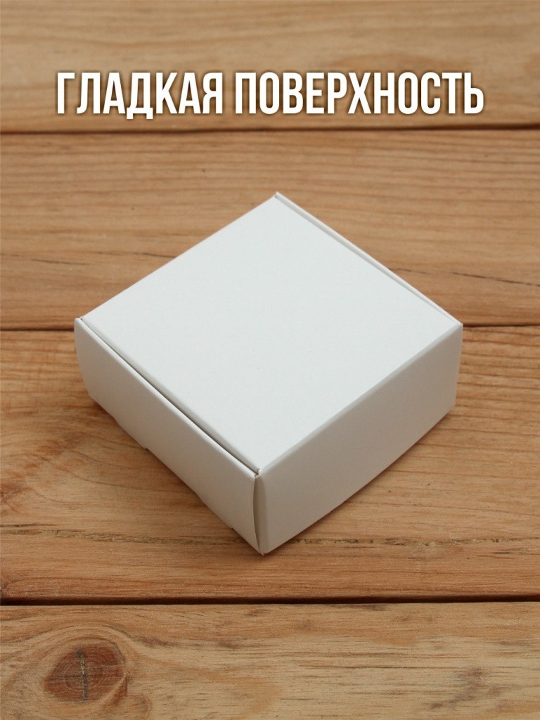 Подарочная коробка картонная белая самосборная 65х65х30 мм 20 шт.