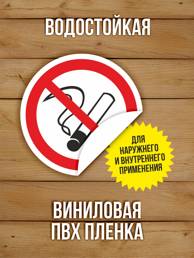Наклейки "Пожарная безопасность" виниловые, ГОСТ, 150х150 мм, 6 видов по 10 шт