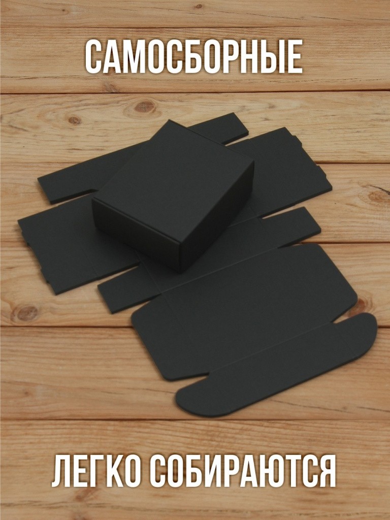 Подарочная коробка 80х100х35 мм из черного дизайнерского картона самосборная 10 шт.