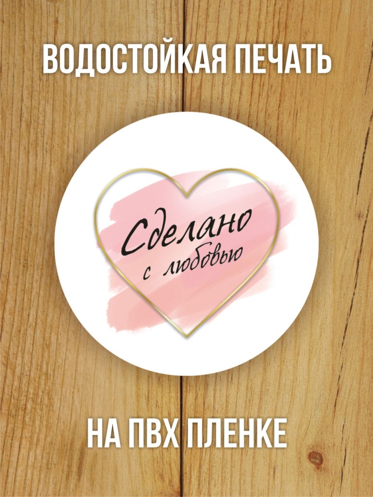 Наклейки на заказ