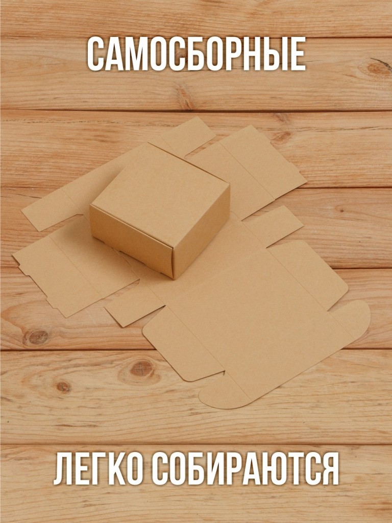 Подарочная коробка из дизайнерского Крафт картона самосборная 80х80х40 мм 10 шт.