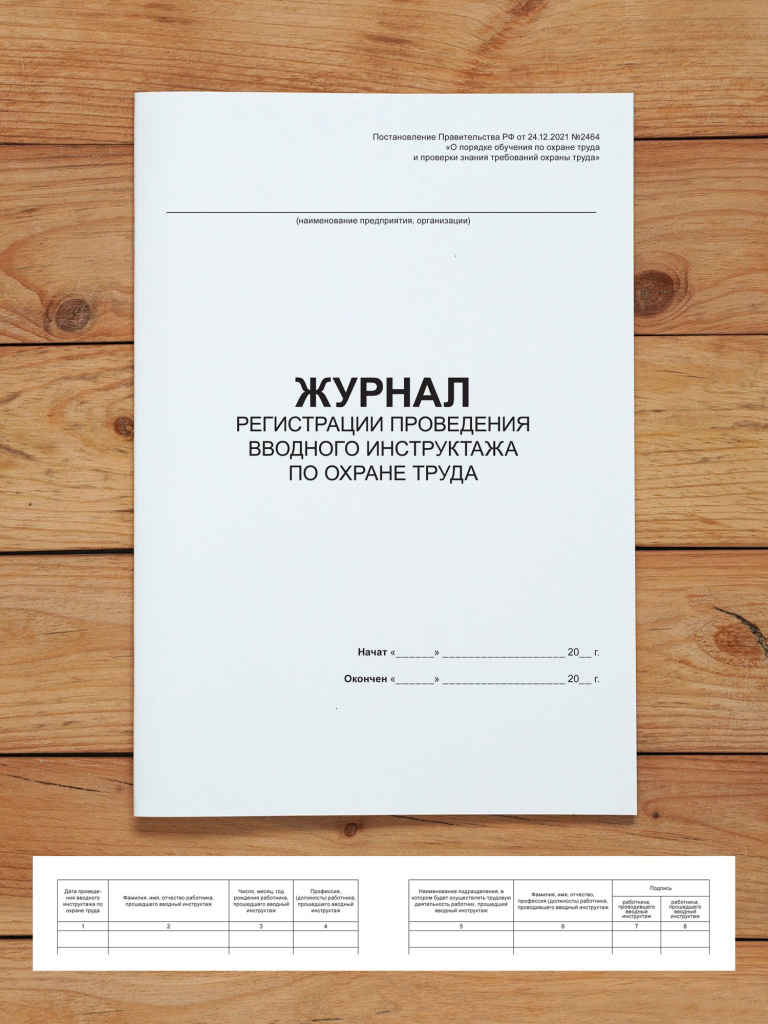 Комплект журналов по охране труда (8 журналов) А4, 40 страниц